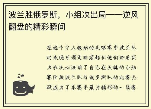 波兰胜俄罗斯，小组次出局——逆风翻盘的精彩瞬间