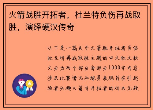 火箭战胜开拓者，杜兰特负伤再战取胜，演绎硬汉传奇