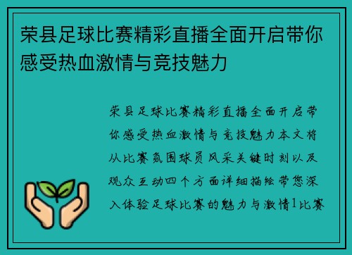 荣县足球比赛精彩直播全面开启带你感受热血激情与竞技魅力