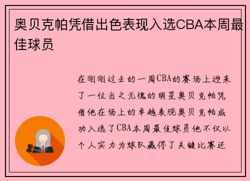 奥贝克帕凭借出色表现入选CBA本周最佳球员