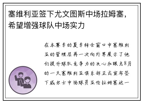 塞维利亚签下尤文图斯中场拉姆塞，希望增强球队中场实力