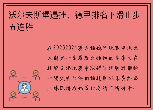 沃尔夫斯堡遇挫，德甲排名下滑止步五连胜