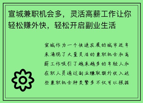 宣城兼职机会多，灵活高薪工作让你轻松赚外快，轻松开启副业生活