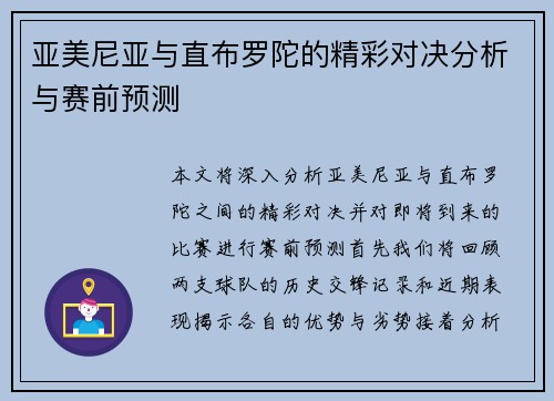 亚美尼亚与直布罗陀的精彩对决分析与赛前预测
