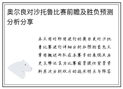 奥尔良对沙托鲁比赛前瞻及胜负预测分析分享