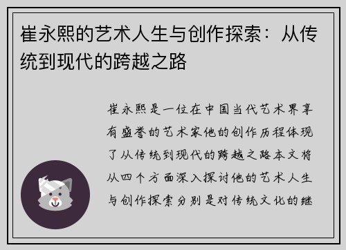 崔永熙的艺术人生与创作探索：从传统到现代的跨越之路