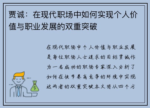 贾诚：在现代职场中如何实现个人价值与职业发展的双重突破
