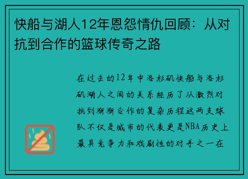快船与湖人12年恩怨情仇回顾：从对抗到合作的篮球传奇之路