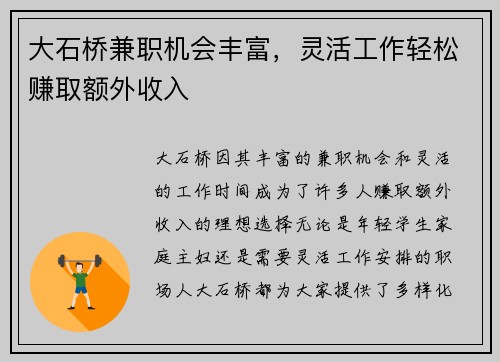大石桥兼职机会丰富，灵活工作轻松赚取额外收入