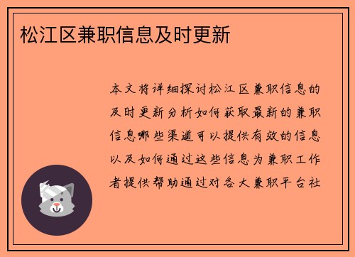 松江区兼职信息及时更新