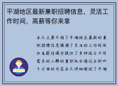 平湖地区最新兼职招聘信息，灵活工作时间，高薪等你来拿