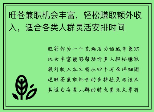 旺苍兼职机会丰富，轻松赚取额外收入，适合各类人群灵活安排时间