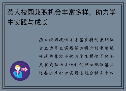 燕大校园兼职机会丰富多样，助力学生实践与成长