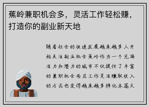 蕉岭兼职机会多，灵活工作轻松赚，打造你的副业新天地