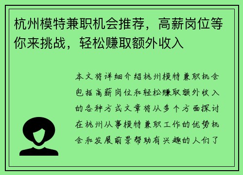 杭州模特兼职机会推荐，高薪岗位等你来挑战，轻松赚取额外收入