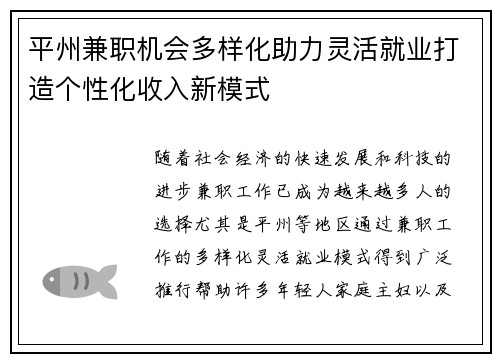 平州兼职机会多样化助力灵活就业打造个性化收入新模式
