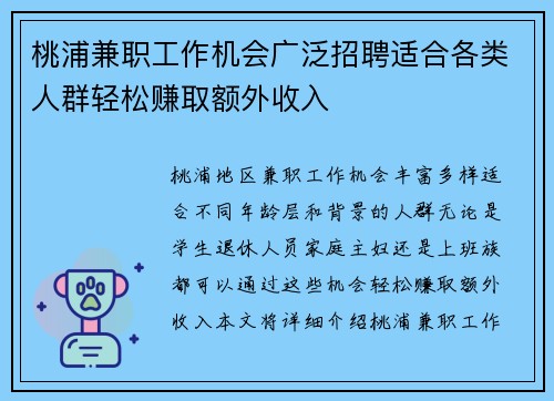 桃浦兼职工作机会广泛招聘适合各类人群轻松赚取额外收入