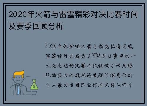 2020年火箭与雷霆精彩对决比赛时间及赛季回顾分析