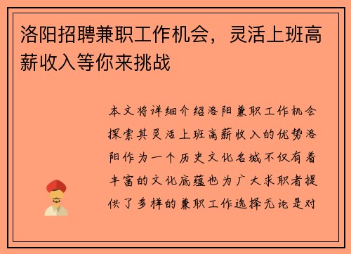 洛阳招聘兼职工作机会，灵活上班高薪收入等你来挑战