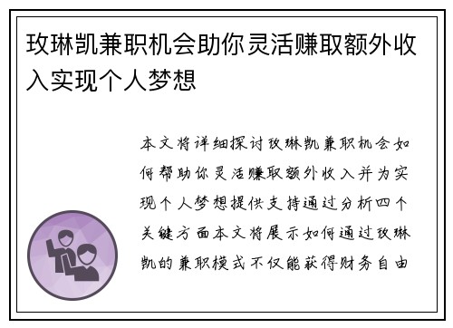 玫琳凯兼职机会助你灵活赚取额外收入实现个人梦想