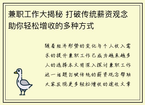 兼职工作大揭秘 打破传统薪资观念 助你轻松增收的多种方式