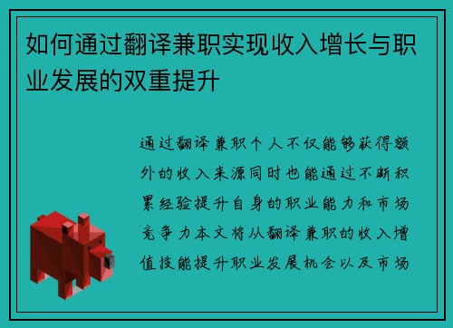 如何通过翻译兼职实现收入增长与职业发展的双重提升