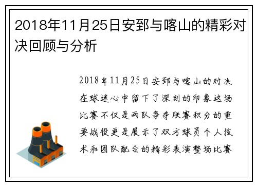 2018年11月25日安郅与喀山的精彩对决回顾与分析