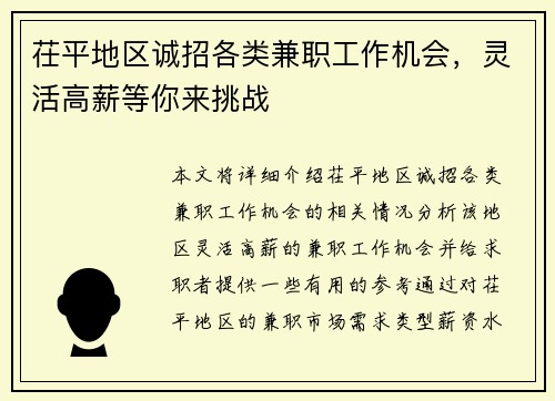 茌平地区诚招各类兼职工作机会，灵活高薪等你来挑战