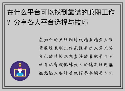 在什么平台可以找到靠谱的兼职工作？分享各大平台选择与技巧