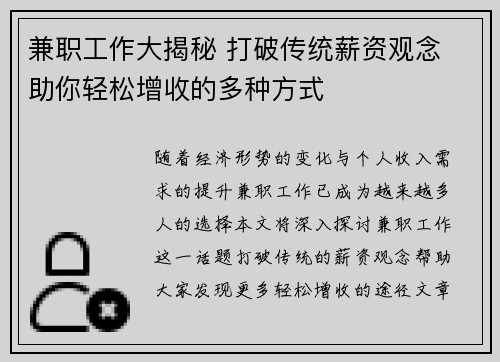 兼职工作大揭秘 打破传统薪资观念 助你轻松增收的多种方式