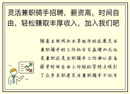 灵活兼职骑手招聘，薪资高，时间自由，轻松赚取丰厚收入，加入我们吧