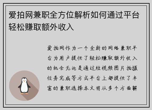 爱拍网兼职全方位解析如何通过平台轻松赚取额外收入