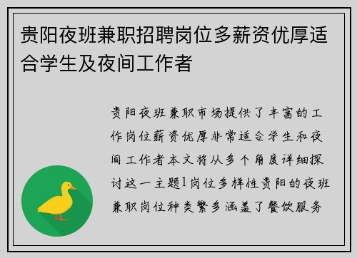 贵阳夜班兼职招聘岗位多薪资优厚适合学生及夜间工作者