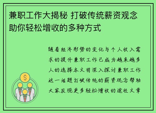 兼职工作大揭秘 打破传统薪资观念 助你轻松增收的多种方式
