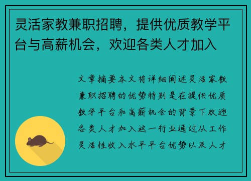灵活家教兼职招聘，提供优质教学平台与高薪机会，欢迎各类人才加入
