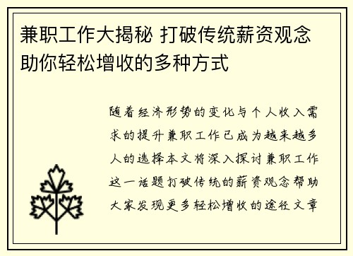 兼职工作大揭秘 打破传统薪资观念 助你轻松增收的多种方式