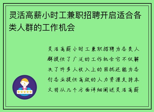 灵活高薪小时工兼职招聘开启适合各类人群的工作机会