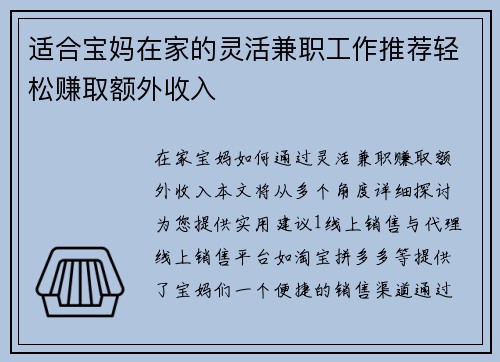 适合宝妈在家的灵活兼职工作推荐轻松赚取额外收入