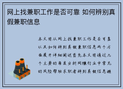 网上找兼职工作是否可靠 如何辨别真假兼职信息