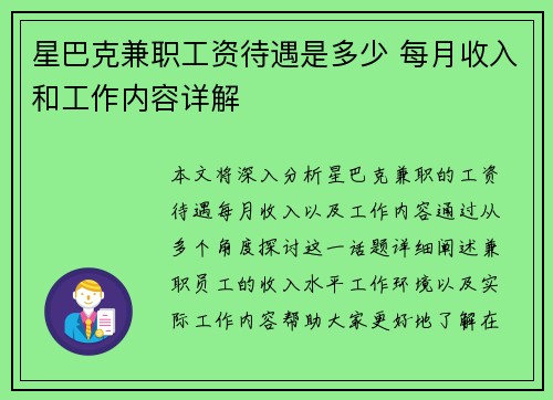 星巴克兼职工资待遇是多少 每月收入和工作内容详解
