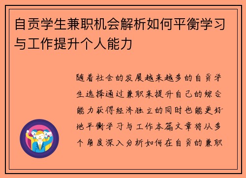 自贡学生兼职机会解析如何平衡学习与工作提升个人能力