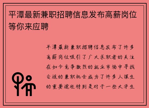 平潭最新兼职招聘信息发布高薪岗位等你来应聘