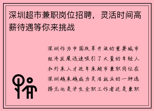 深圳超市兼职岗位招聘，灵活时间高薪待遇等你来挑战