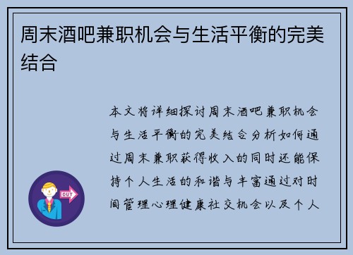 周末酒吧兼职机会与生活平衡的完美结合