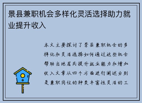 景县兼职机会多样化灵活选择助力就业提升收入