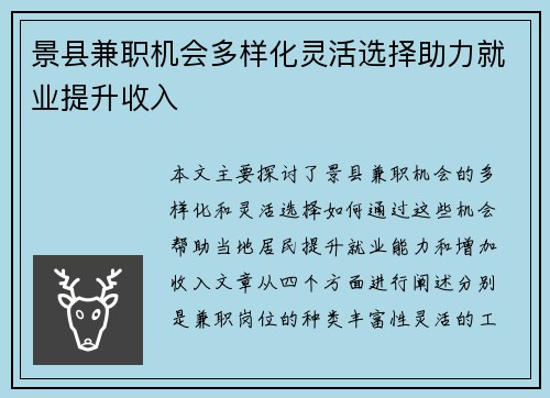 景县兼职机会多样化灵活选择助力就业提升收入