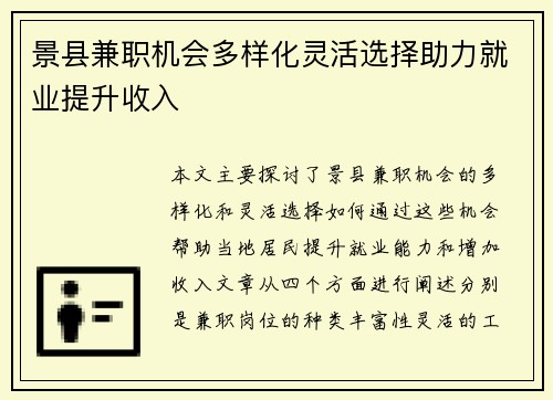 景县兼职机会多样化灵活选择助力就业提升收入