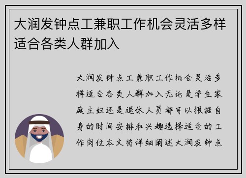 大润发钟点工兼职工作机会灵活多样适合各类人群加入