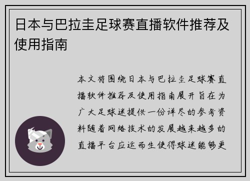 日本与巴拉圭足球赛直播软件推荐及使用指南