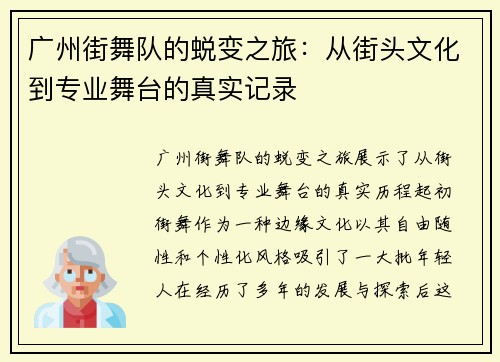 广州街舞队的蜕变之旅：从街头文化到专业舞台的真实记录
